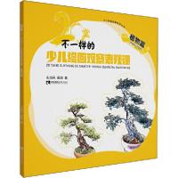 正版新书]少儿绘画观察表现丛书•20堂不一样的少儿绘画观察表现