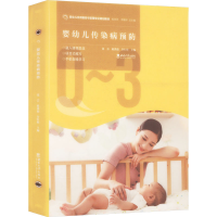 正版新书]婴幼儿传染病预防张芸,陈洪毅,许红梅 编9787569718799