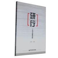 正版新书]一本书读懂考研不详9787569309942