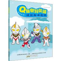 正版新书]Q版奥特英雄炫彩趣味连线 色点连线日本圆谷制作株式会