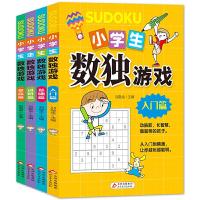 正版新书]小学生数独游戏 彩图版 全4册 趣味漫画 四宫格至九宫