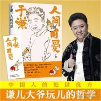 正版新书]于谦 人间可爱于谦9787572603693