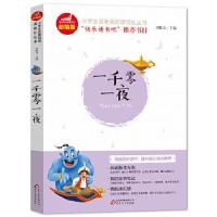 正版新书]一千零一夜刘敬余9787570402328