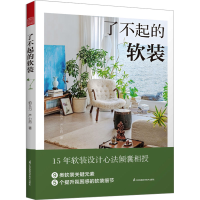 正版新书]了不起的软装帕瓦力,严小药9787571339104