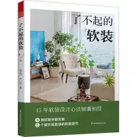 正版新书]了不起的软装帕瓦力,严小药9787571339104