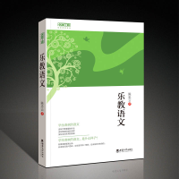 正版新书]乐教语文陈云忠9787569715385