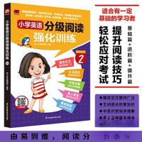 正版新书]小学英语分级阅读强化训练2易人外语编辑部 易人外语