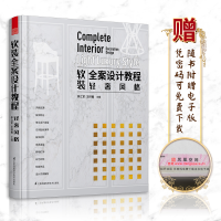 正版新书]软装全案设计教程 轻奢风格李江军9787571311599