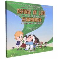 正版新书]生命的防线:新冠病毒防控漫画书(中英双语版)徐小洲