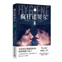 正版新书]疯狂诺贝尔[比利时]阿梅丽·诺冬9787572604676