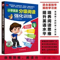 正版新书]小学英语分级阅读强化训练4易人外语编辑部 易人外语