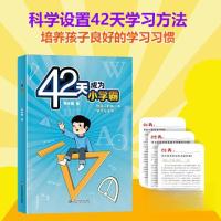 正版新书]42天成为小学霸罗林娜9787572313943