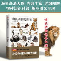 正版新书]哺乳动物轻图鉴---轻图鉴系列含章新实用编辑部 编著97