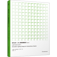 正版新书]非凡之光 LKL建筑照明设计(第4卷)(德)安德烈亚斯·舒尔
