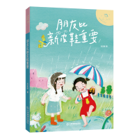 正版新书]朋友比新皮鞋重要肖定丽 著9787570539277