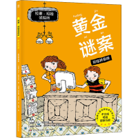 正版新书]拉塞-玛娅侦探所 黄金谜案 彩绘拼音版(瑞典)马丁·维德