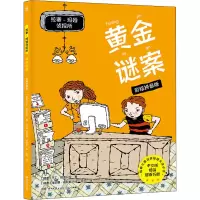 正版新书]拉塞-玛娅侦探所 黄金谜案 彩绘拼音版(瑞典)马丁·维德