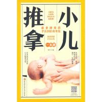 正版新书]小儿推拿一本通周宇9787571907235