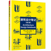 正版新书]建筑设计笔记(第2版)[英国]A.彼得·福西特9787571337