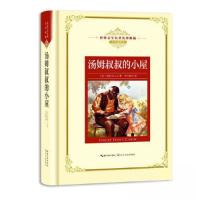 正版新书]世界文学名著名译典藏:汤姆叔叔的小屋[美]斯托夫人