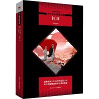 正版新书]红日 全新修订版吴强9787569500288