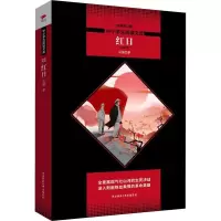 正版新书]红日 全新修订版吴强9787569500288