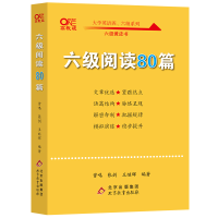 正版新书]六级阅读80篇 高教版张剑 王继辉9787570427321