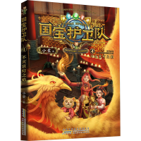 正版新书]不灭宫灯之焰小堂9787570714582
