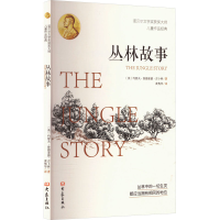 正版新书]丛林故事(英)约瑟夫·鲁德亚德·吉卜林9787571118358