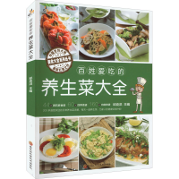 正版新书]百姓爱吃的养生菜大全邱克洪9787571911591