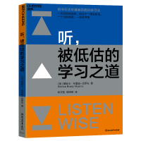 正版新书]听,被低估的学习之道(美)莫妮卡·布雷迪-迈罗夫9787572