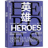 正版新书]英雄(英)斯蒂芬·弗莱9787572204036