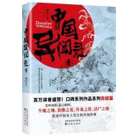 正版新书]中国异闻录 4桐木 著9787571615697