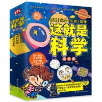 正版新书]这就是科学(全3册)介于童书9787571307615