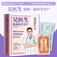正版新书]吴医生陪你科学孕产妇产科吴医生 著,博集天卷 出品978