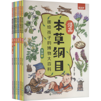 正版新书]漫画本草纲目梅芬芬 编著 编9787571637903