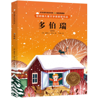 正版新书]纽伯瑞儿童文学奖:多伯瑞(全译本插图本)(美) 莫妮