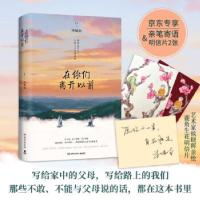 正版新书]在你们离开以前毕啸南 著9787572602764