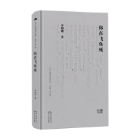 正版新书]你在飞鱼座/李昀璐 著李昀璐著9787570234691