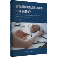 正版新书]常见损容性皮肤病的中西医诊疗贾丽梅9787571924027