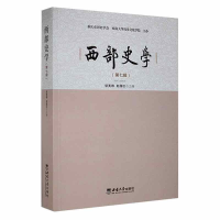 正版新书]西部史学(第7辑)邹芙都9787569712308