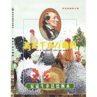 正版新书]引进丹麦《安徒生童话绘图本》-这是千真万确的[法国]