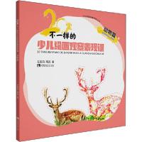 正版新书]少儿绘画观察表现丛书•20堂不一样的少儿绘画观察表现
