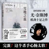 正版新书]雪地之血/尤·奈斯博尤·奈斯博9787572606953