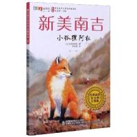 正版新书]小狐狸阿权(彩图版)/新美南吉小学生分级读本新美南吉