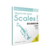 正版新书]提高你的音阶:4-5级:小提琴(英)保罗·哈里斯(Paul Harr