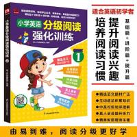 正版新书]小学英语分级阅读强化训练1 收录96篇阅读文本易人外语