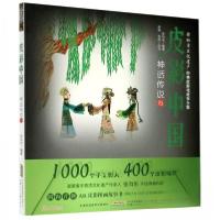 正版新书]皮影中国张向东 编9787570703913