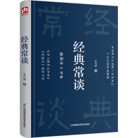 正版新书]经典常谈朱自清9787571337667