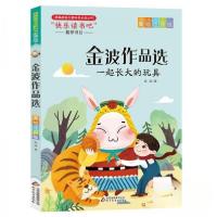 正版新书]金波作品选金波9787570420087